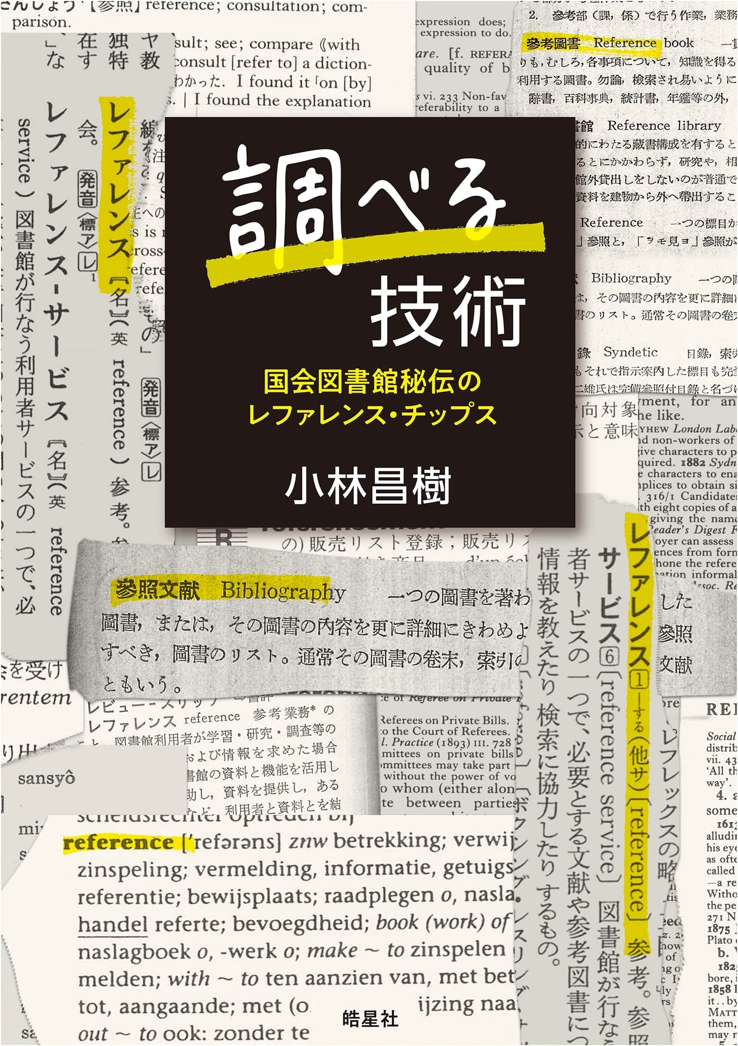 The Art of Research: National Diet Library's Hidden Reference Tips