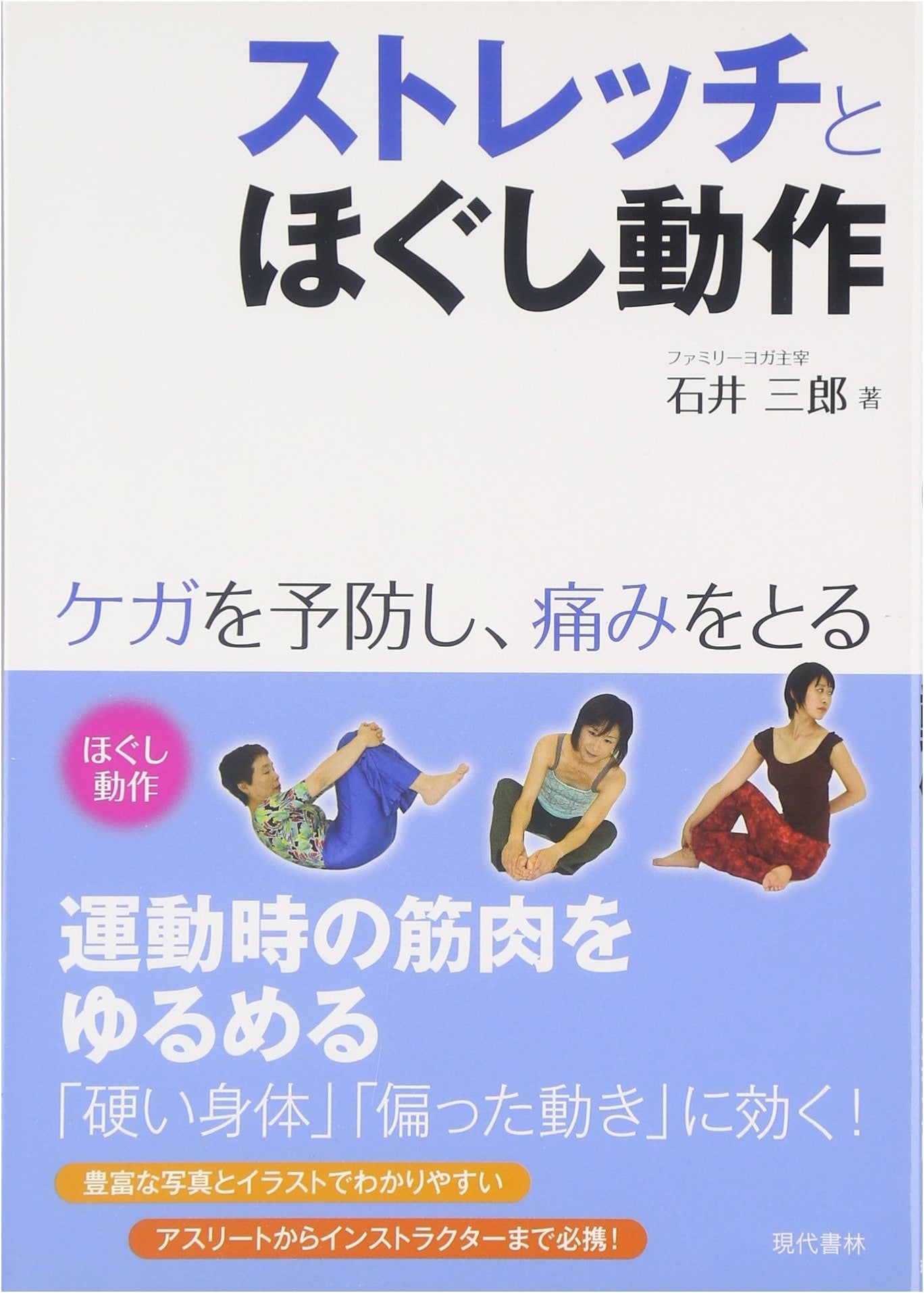 Stretch and Release Movements: Prevent Injuries and Relieve Pain