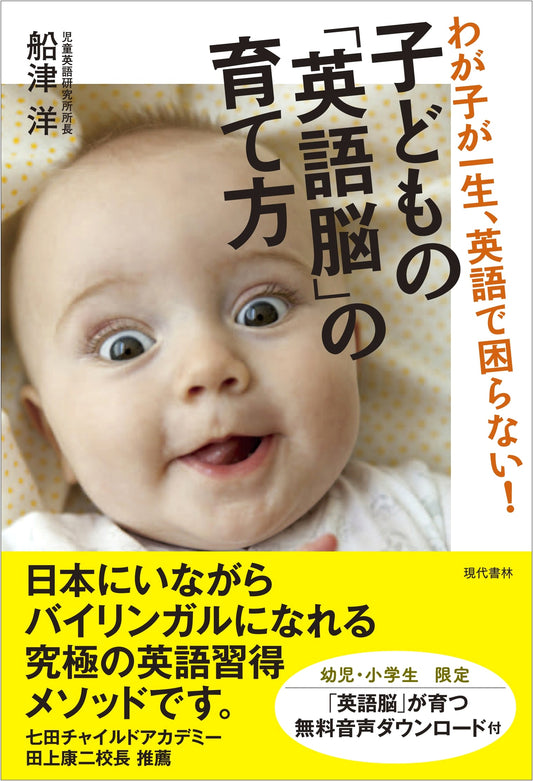 Nurturing Your Child's English Brain: A Lifetime of English Fluency