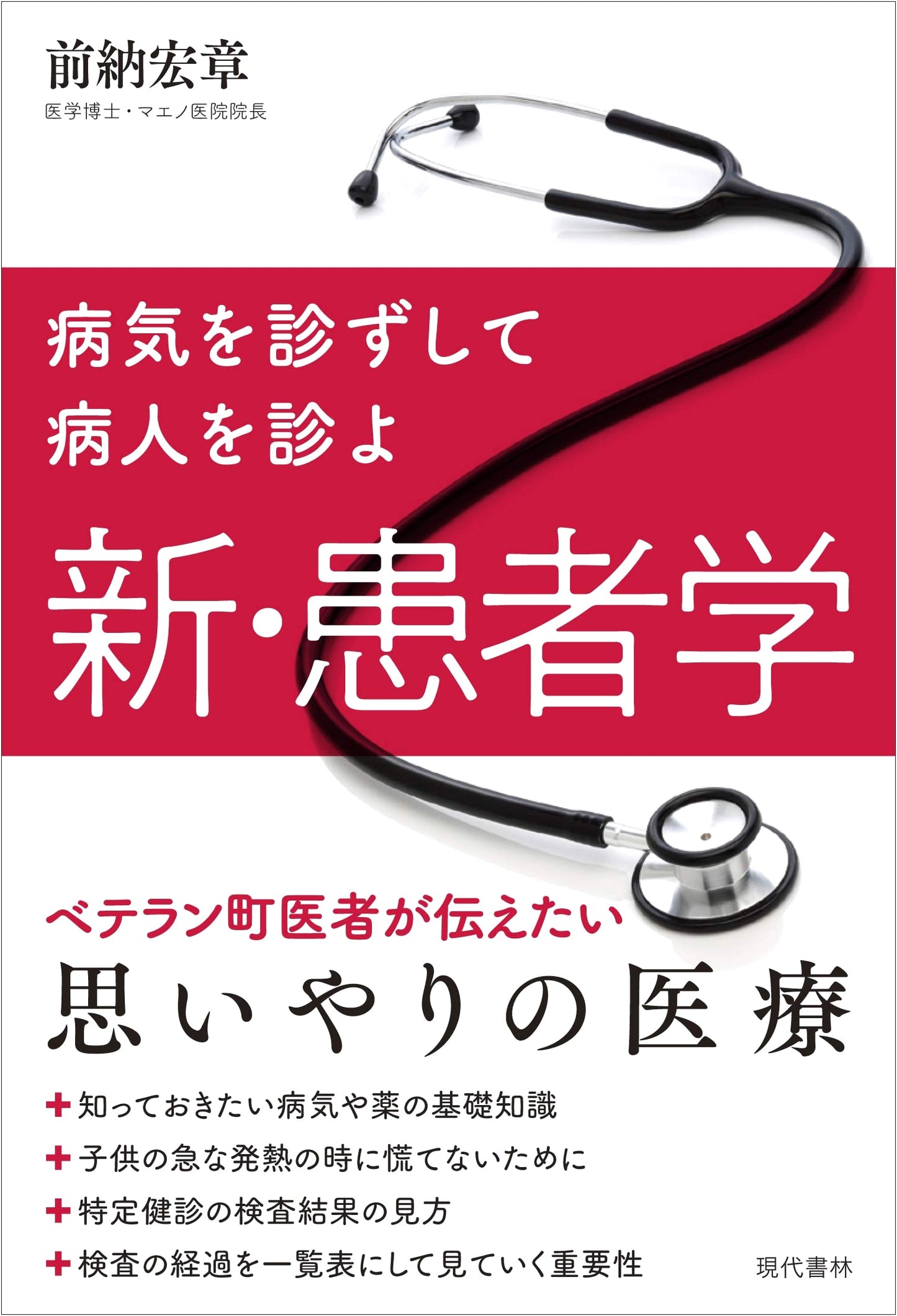 Don't Treat the Disease, Treat the Patient: New Patient Studies
