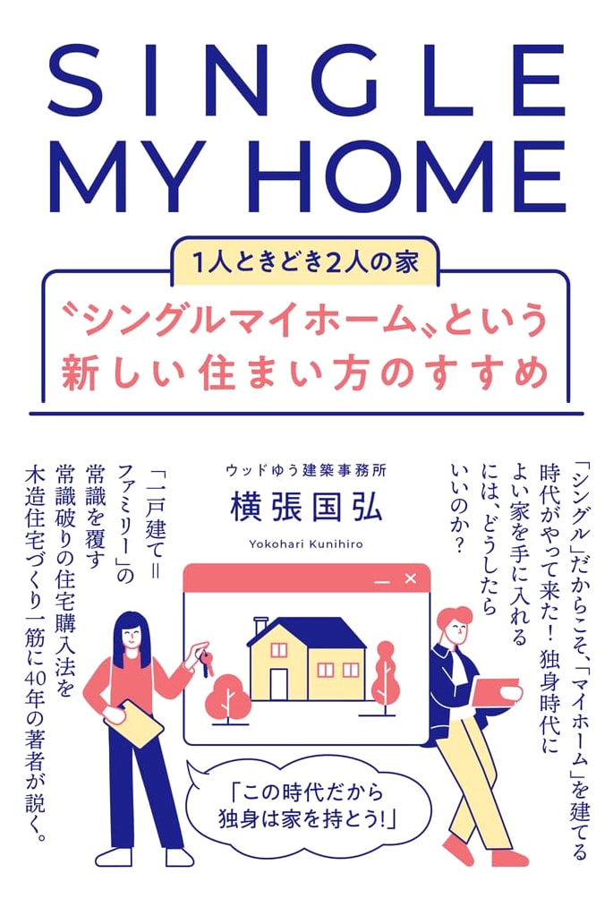 The Single My Home: A New Way of Living for One, Sometimes Two