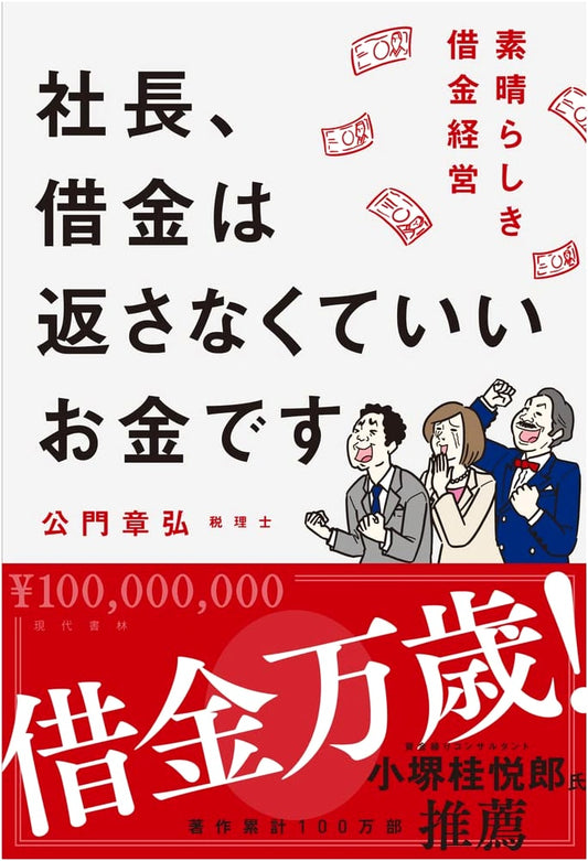 President, Debt Is Money You Don't Have To Repay: Wonderful Debt Management