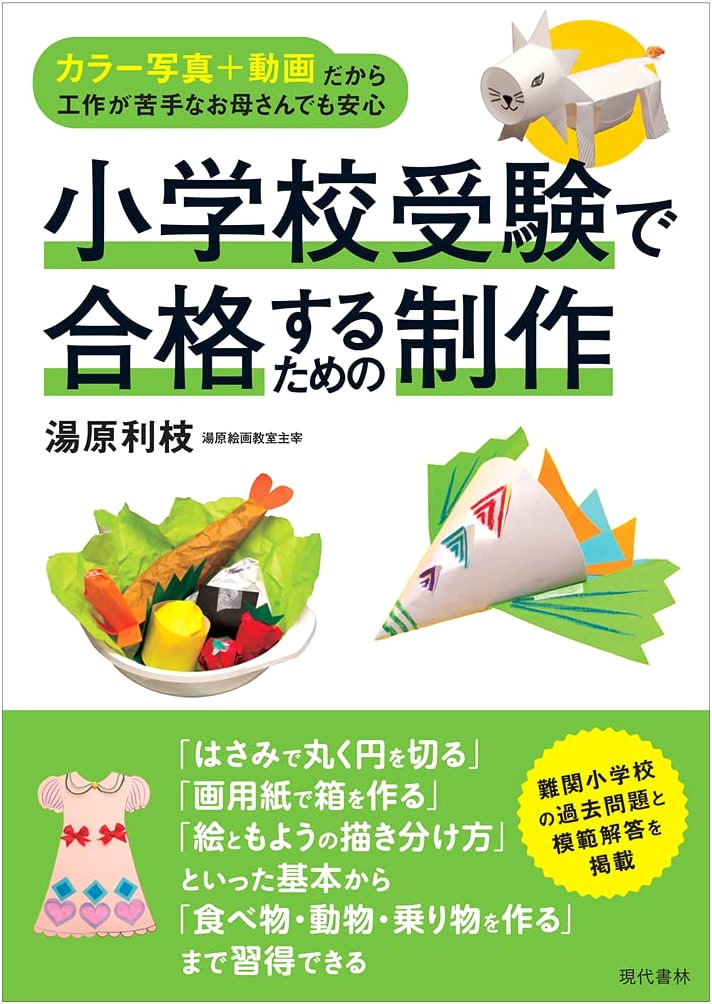 Elementary School Exam Crafting Guide: Pass with Color Photos & Videos (Parent-Friendly)