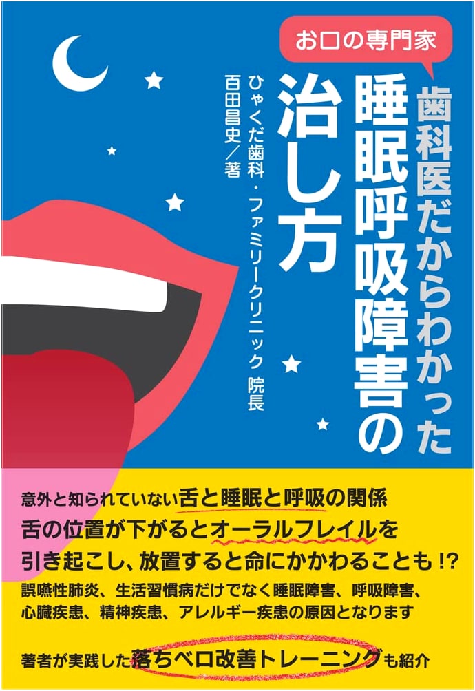 How a Dentist Cured Sleep Breathing Disorder: An Oral Health Professional's Guide