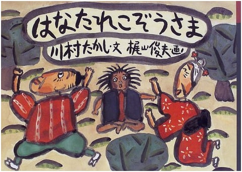 The Snotty-nosed Boy: A Japanese Folk Tale Picture Book
