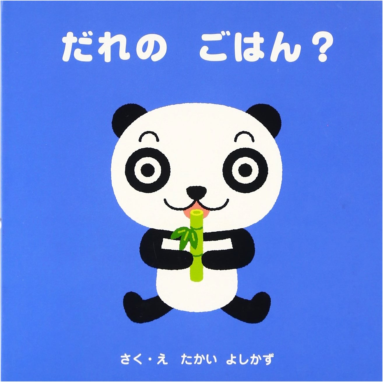 Whose Meal Is It? An Interactive First Book for Young Children