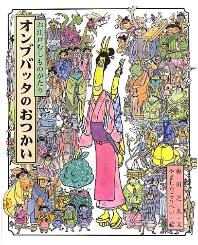 Onbu-Batta's Errand: A Tale of Edo Insects