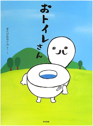 The Toilet God by Megumi Kitagawa
