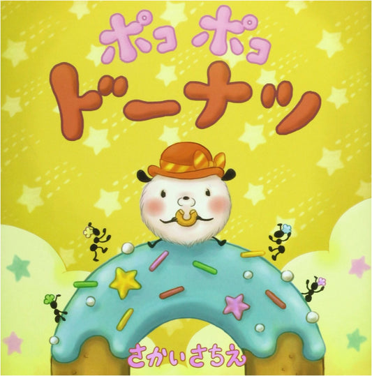 Poko Poko Donuts by Sachie Sakai