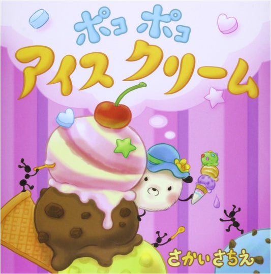 Poko Poko Ice Cream by Sachie Sakai