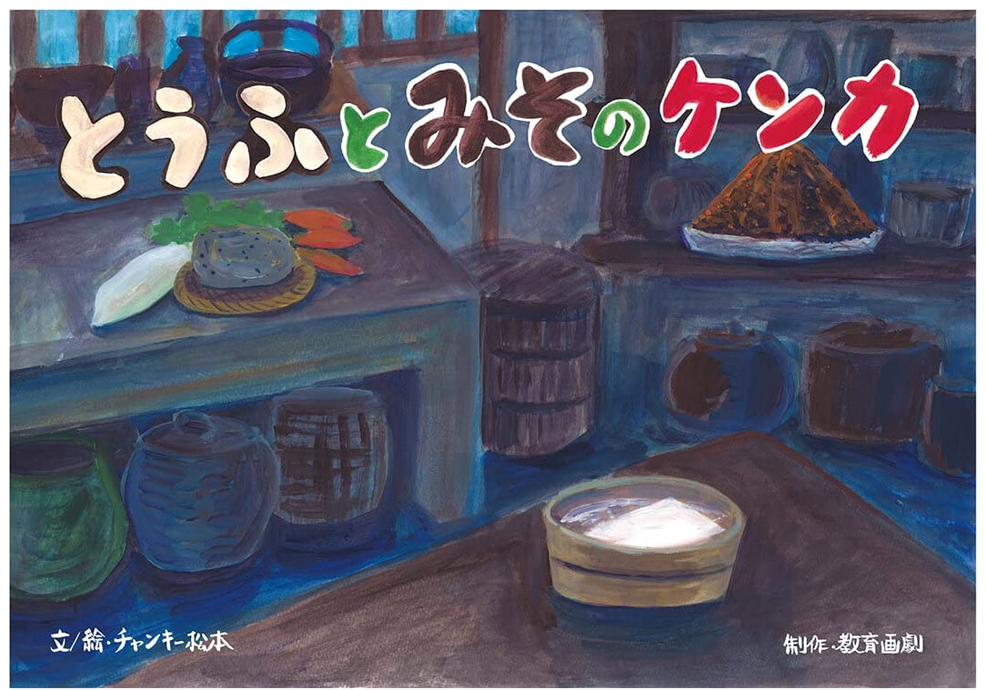 The Fight Between Tofu and Miso: A Japanese Folktale Kamishibai on Peace