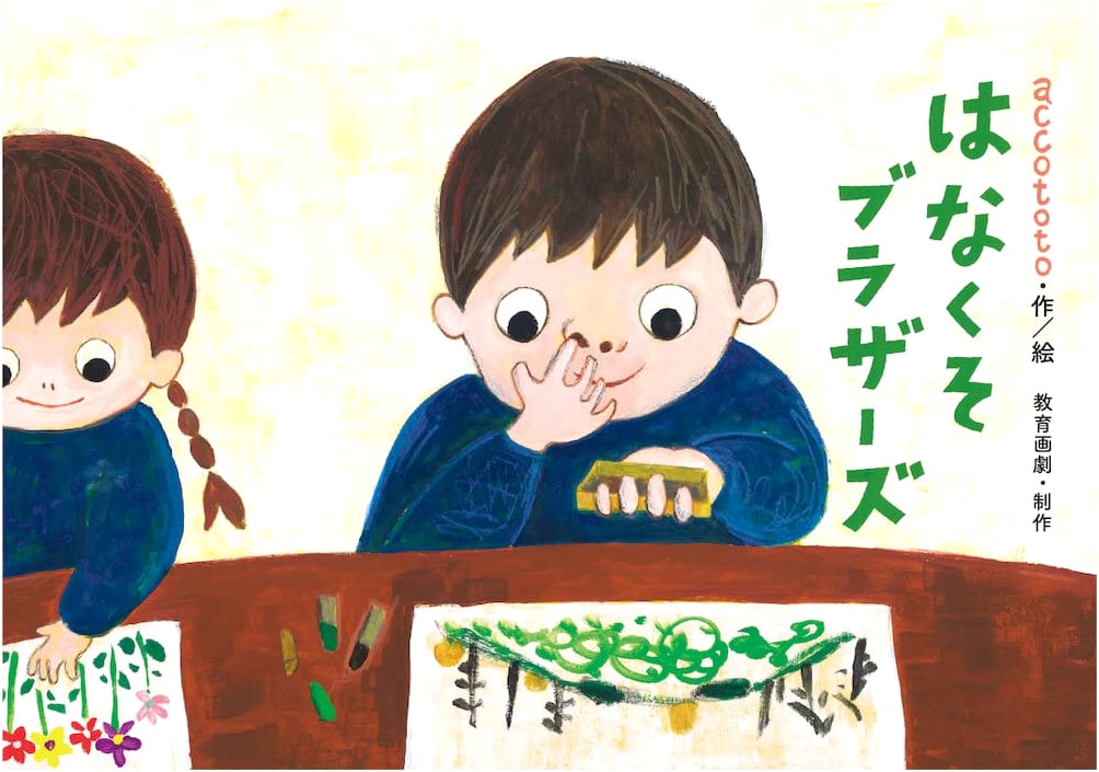 The Booger Brothers: A Picture-Story Show to Break Bad Habits