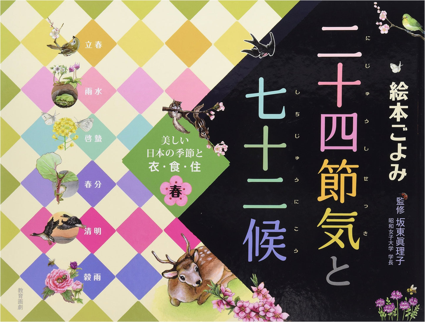 Japanese Seasonal Living: Spring - 24 Solar Terms & 72 Micro-Seasons Illustrated Guide