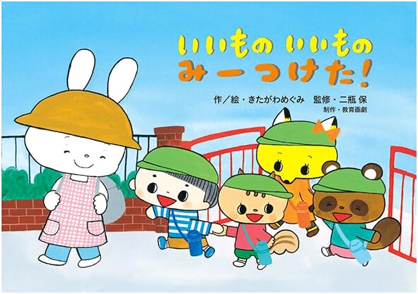 I Found Good Things! Kamishibai Picture Story Show