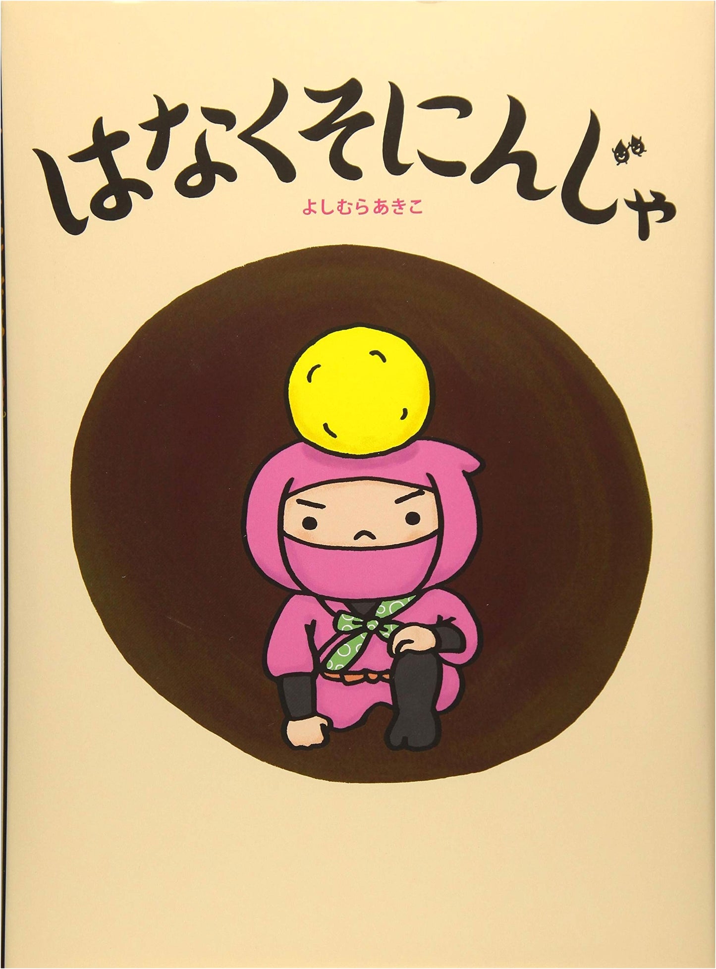 Booger Ninja: Akiko Yoshimura's Body Picture Book