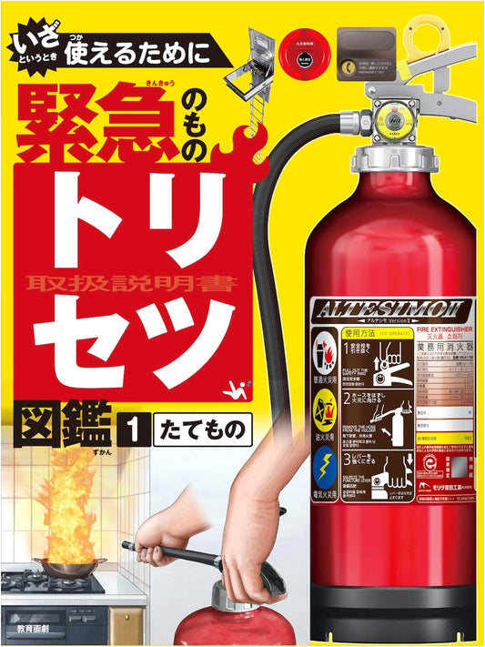 Illustrated Guide to Emergency Preparedness: Volume 1 - Buildings