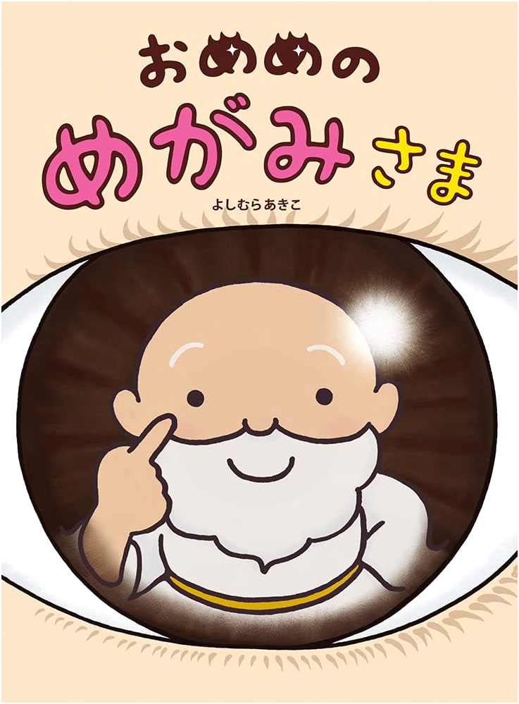 Goddess of the Eyes: Akiko Yoshimura's Body Picture Book