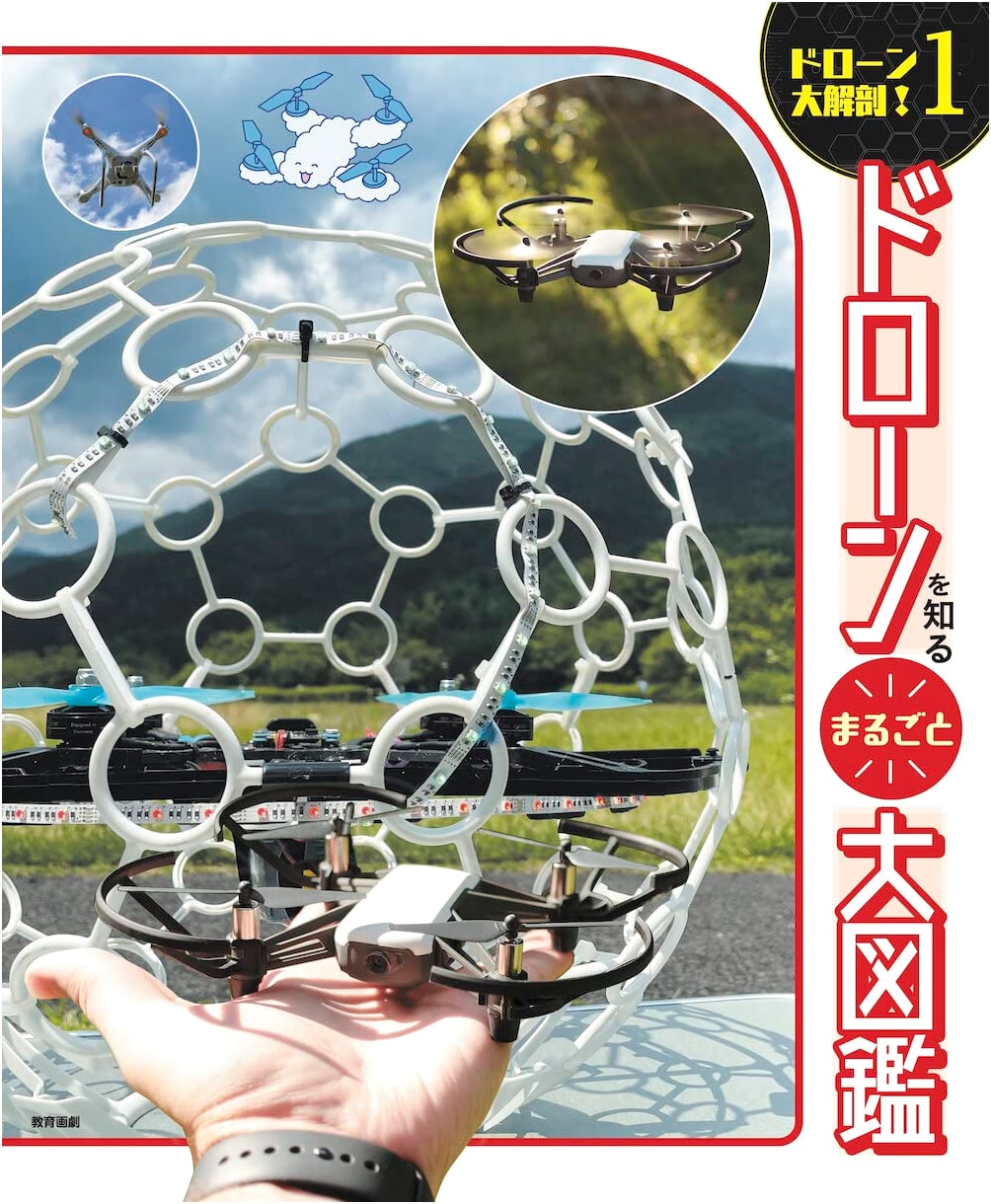Understanding Drones: The Complete Visual Encyclopedia (Drone Dissection! Vol. 1)