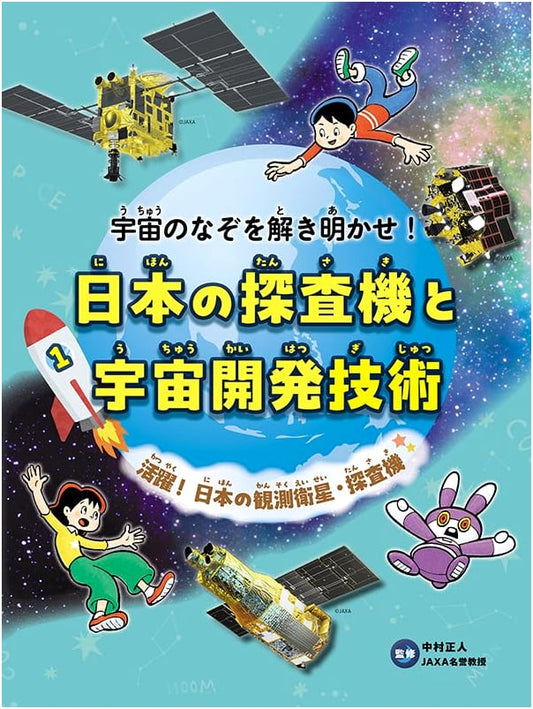 Unveiling Space Mysteries: Japan's Probes & Space Tech Vol. 1 – Active Satellites & Explorers