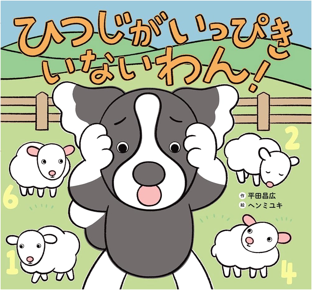 Missing One Sheep! A Counting Adventure