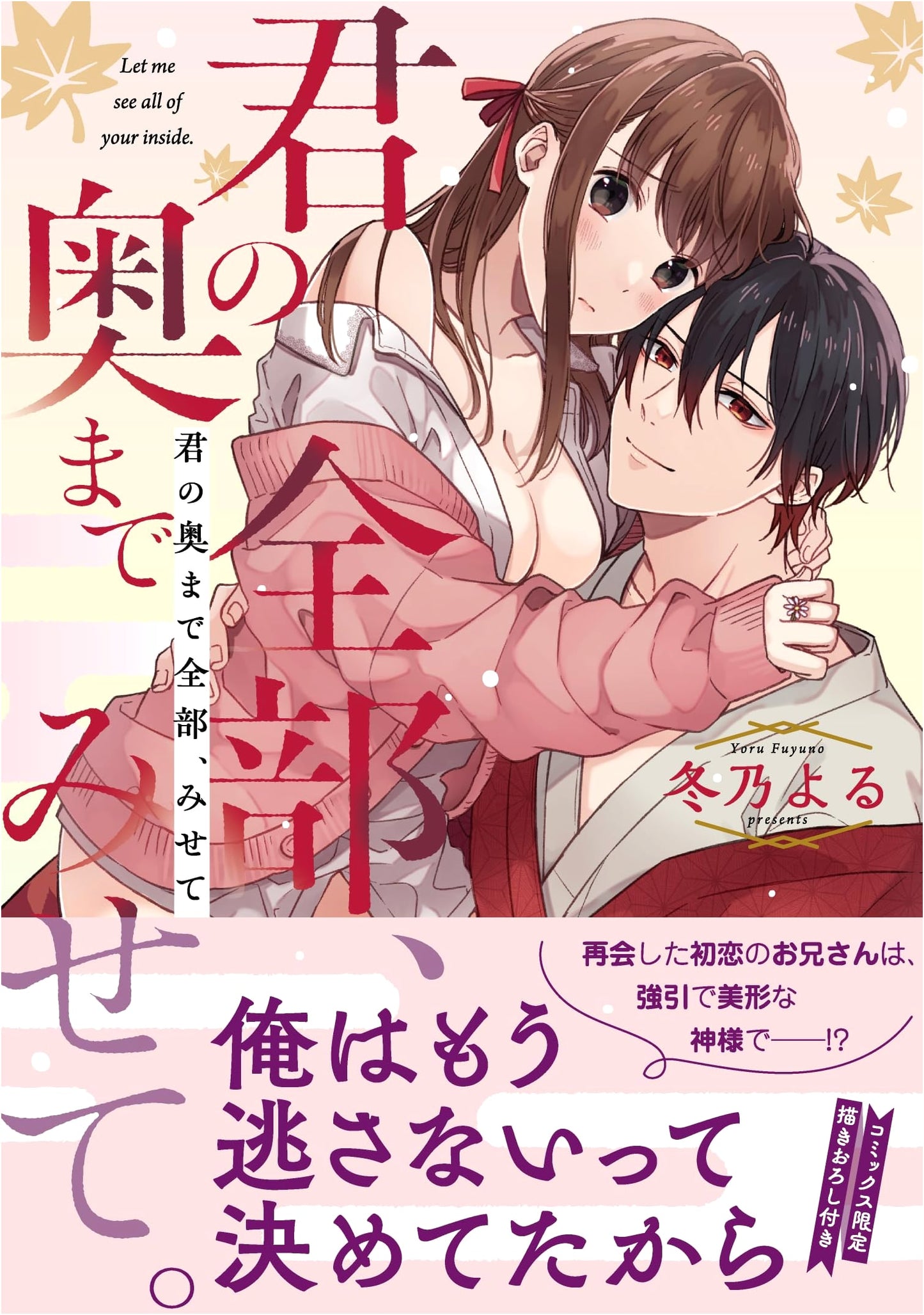 Show Me All of You, Deep Inside (Kyun Comics TL Selection)