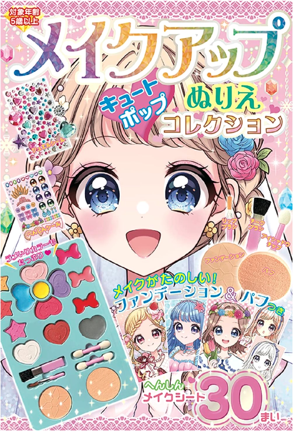 Cute Pop Collection Makeup Coloring Book