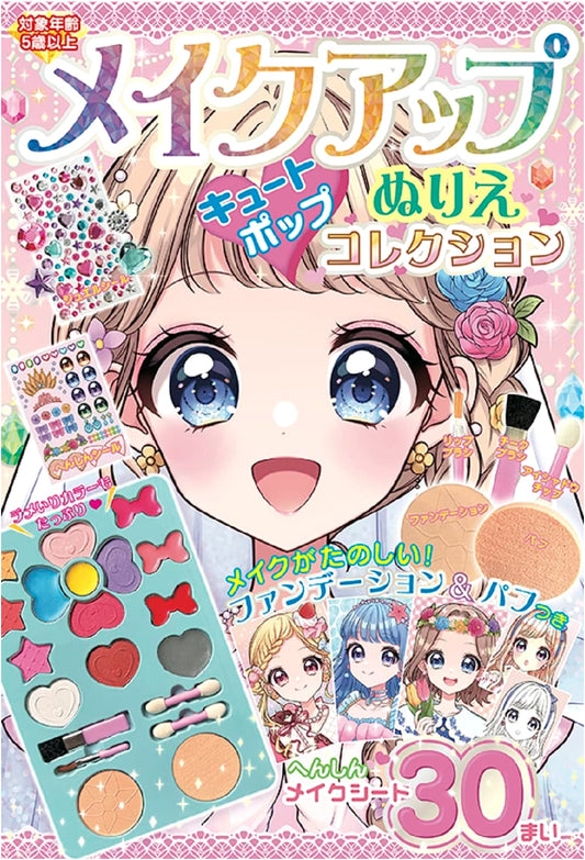 Cute Pop Collection Makeup Coloring Book