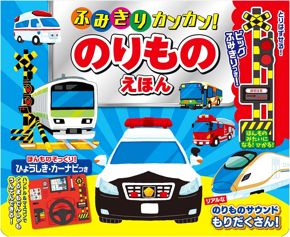 Ching-Ching! A Picture Book of Vehicles and Railroad Crossings