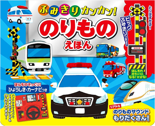 Ching-Ching! A Picture Book of Vehicles and Railroad Crossings