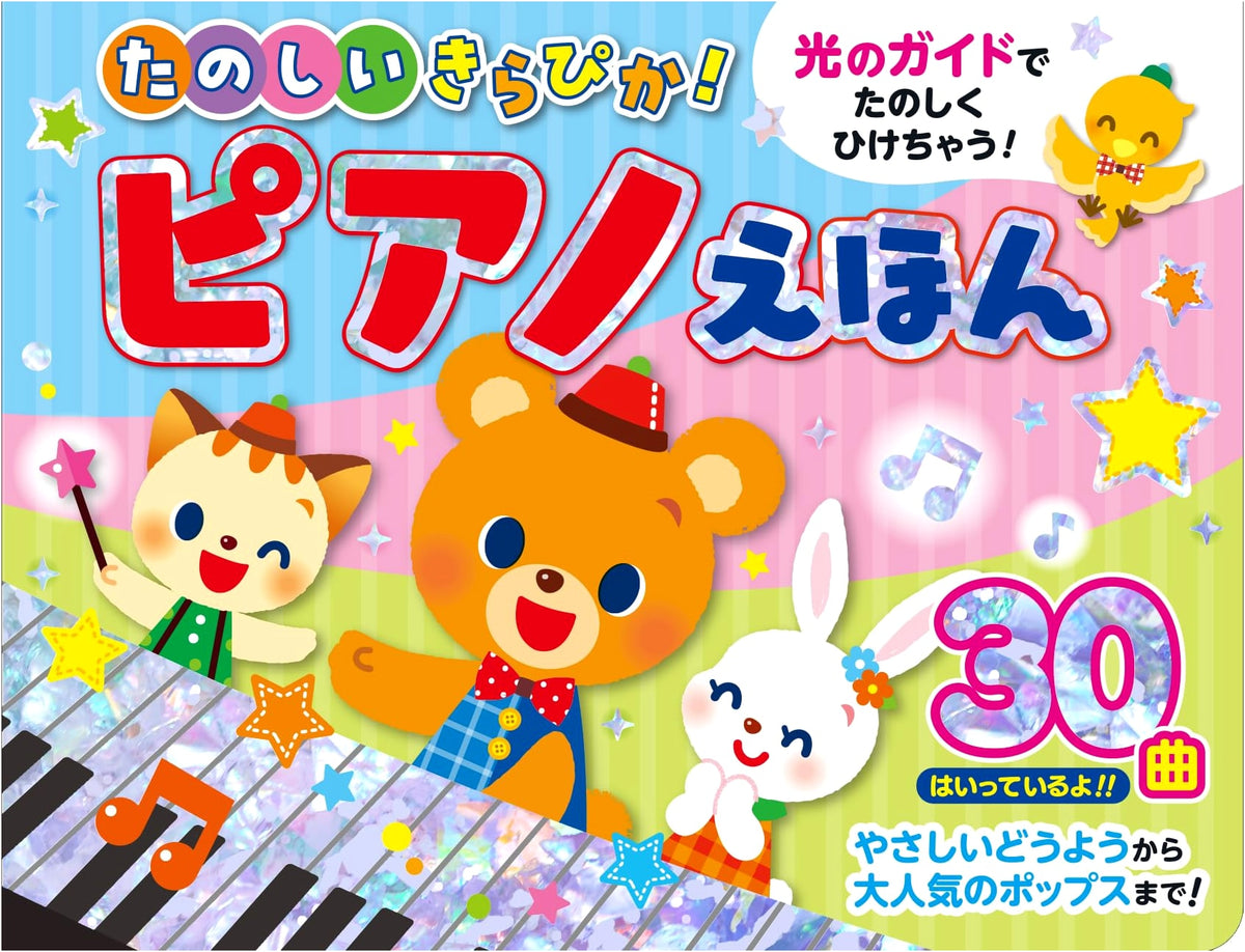 Fun and Sparkly! Piano Picture Book
