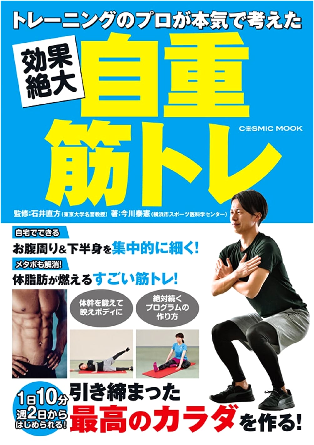 Effective Bodyweight Training: A Serious Guide by Yasunori Imagawa