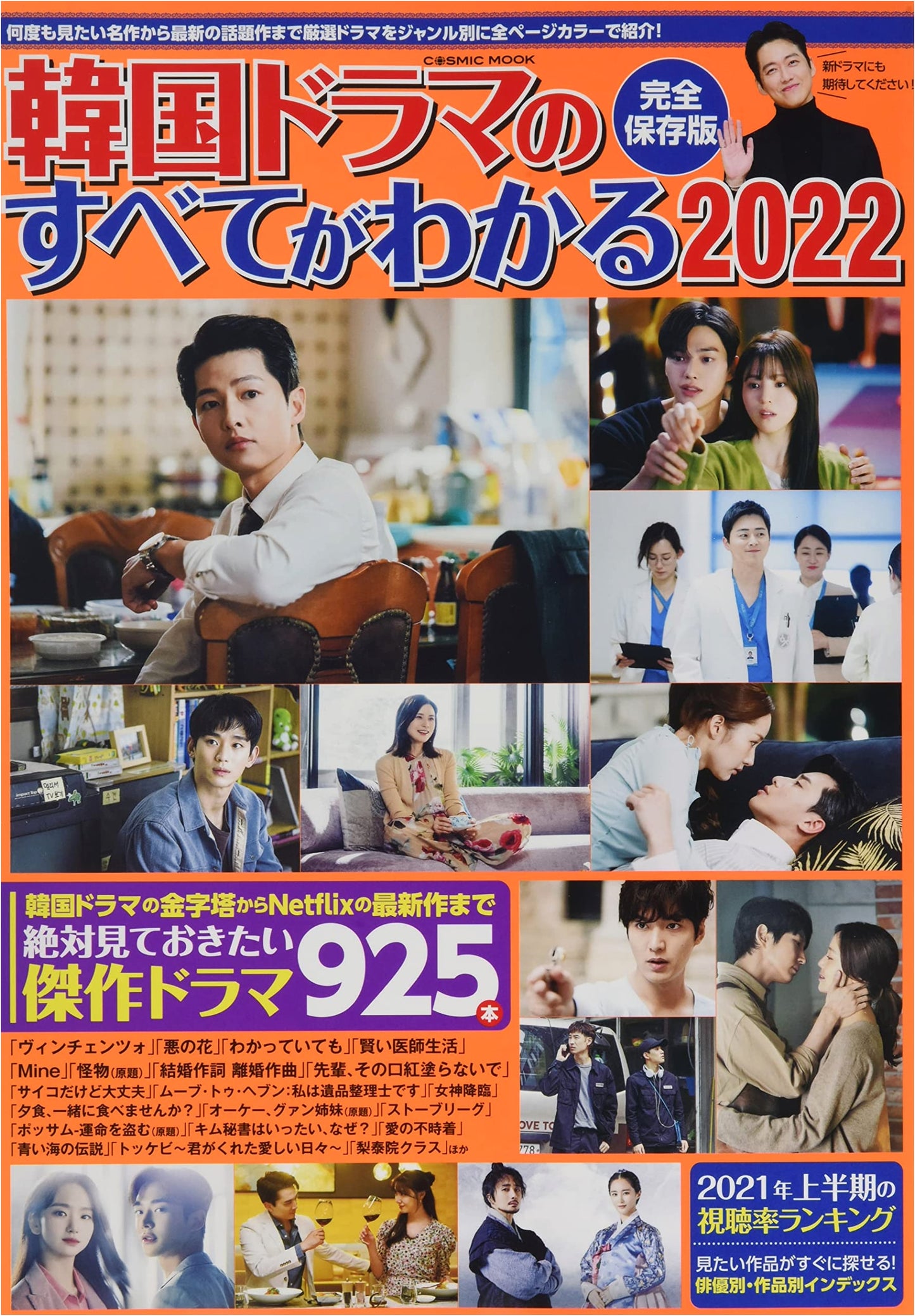 All About Korean Dramas 2022: Cosmic Mook Guide