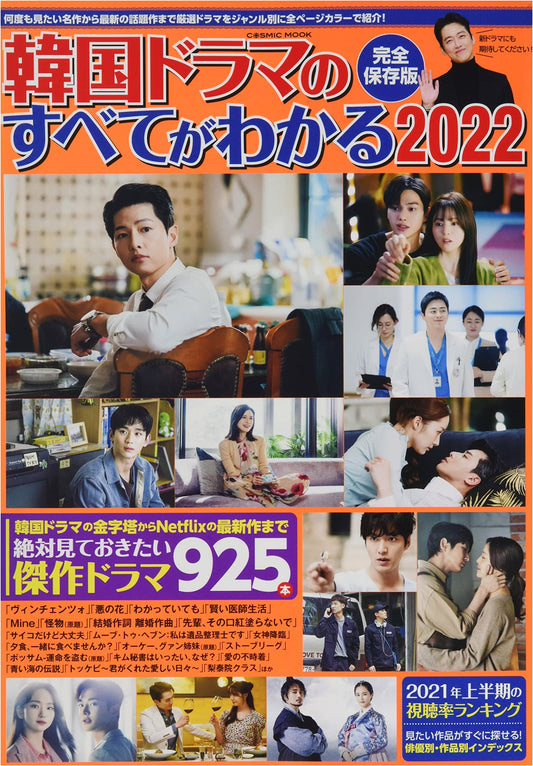 All About Korean Dramas 2022: Cosmic Mook Guide