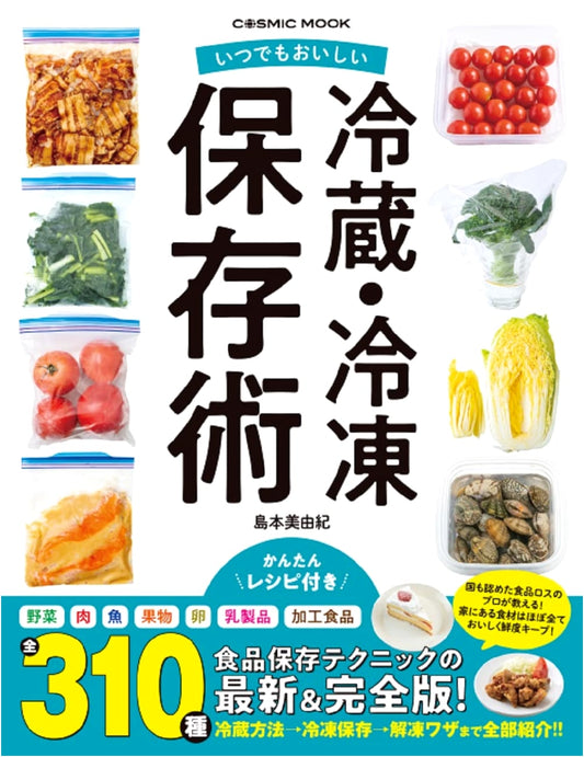Always Delicious: Refrigerator & Freezer Food Preservation Techniques (Cosmic Mook)