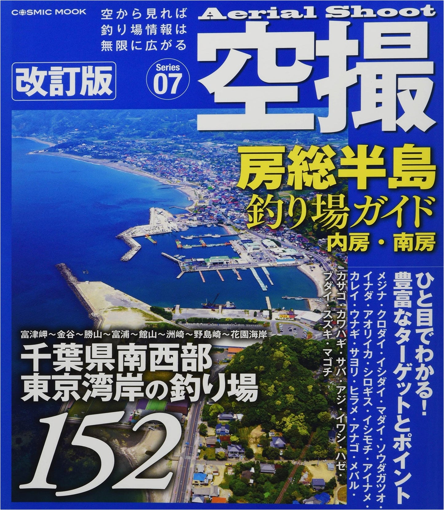 Aerial Photography: Boso Peninsula Fishing Guide - Uchibo & Nambo Revised Edition