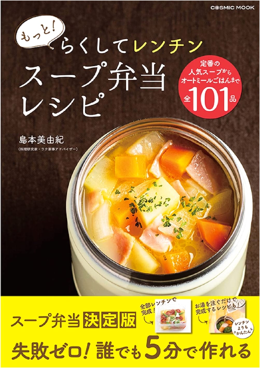 Even More Easy Microwave Soup Bento Recipes (COSMIC MOOK)