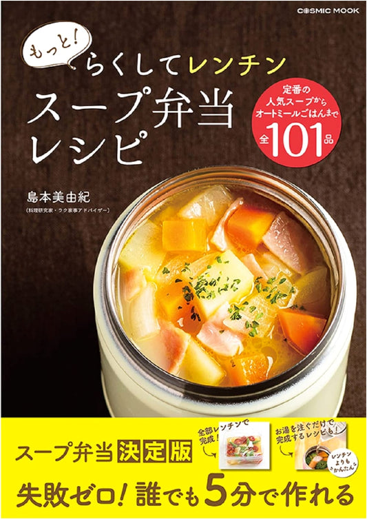 Even More Easy Microwave Soup Bento Recipes (COSMIC MOOK)