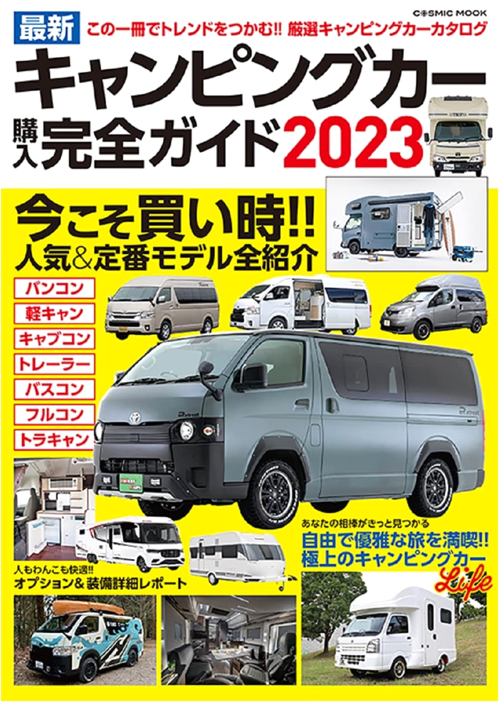 The Latest Complete Guide to Purchasing a Camping Car 2023 (COSMIC MOOK)