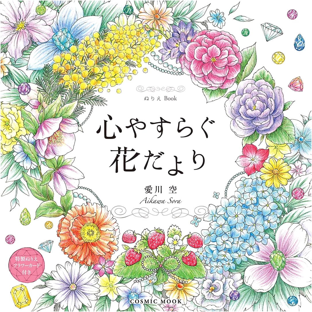 Relaxing Floral Tidings Coloring Book (COSMIC MOOK)
