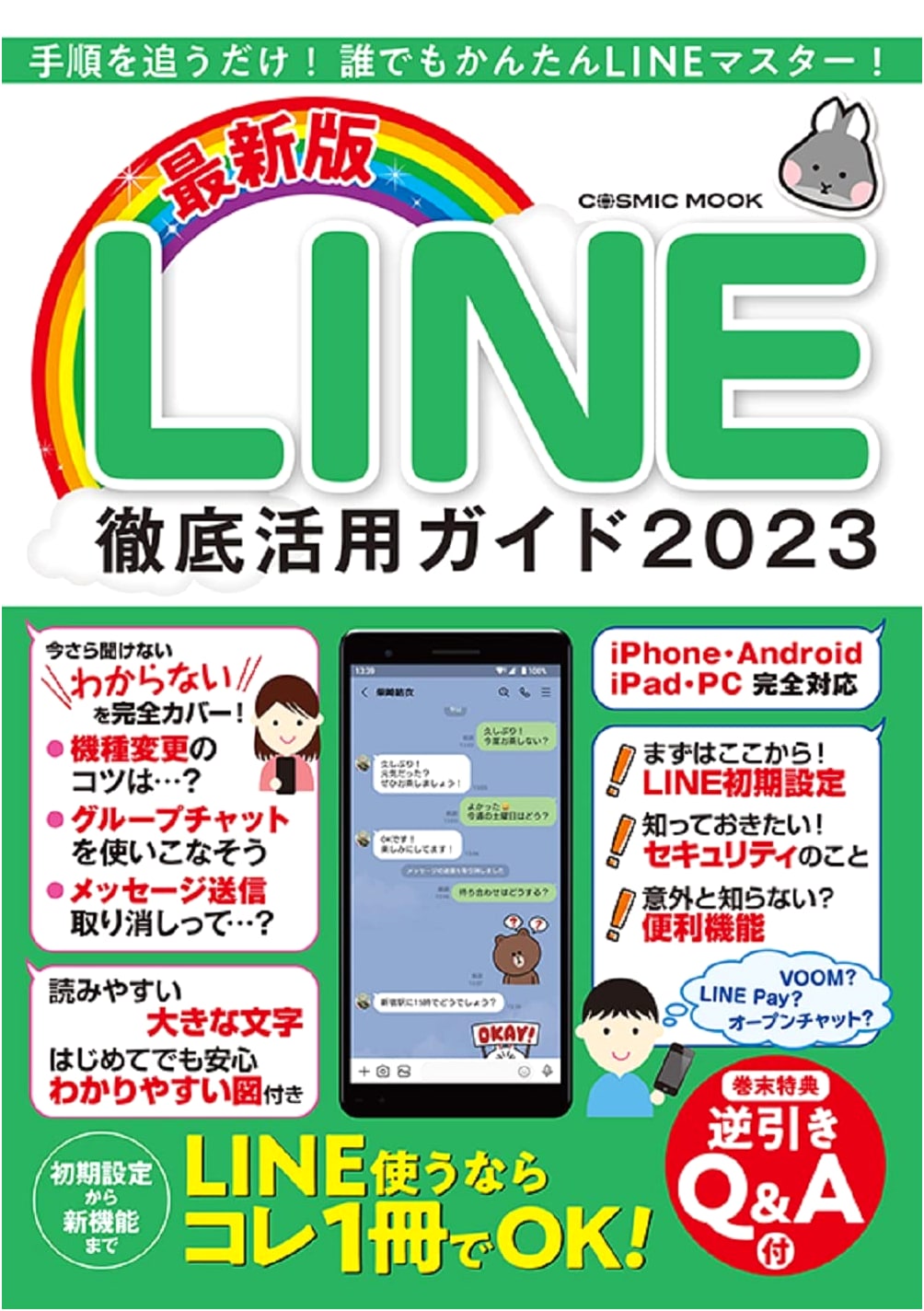 Latest Edition: LINE Complete Usage Guide 2023 (COSMIC MOOK)