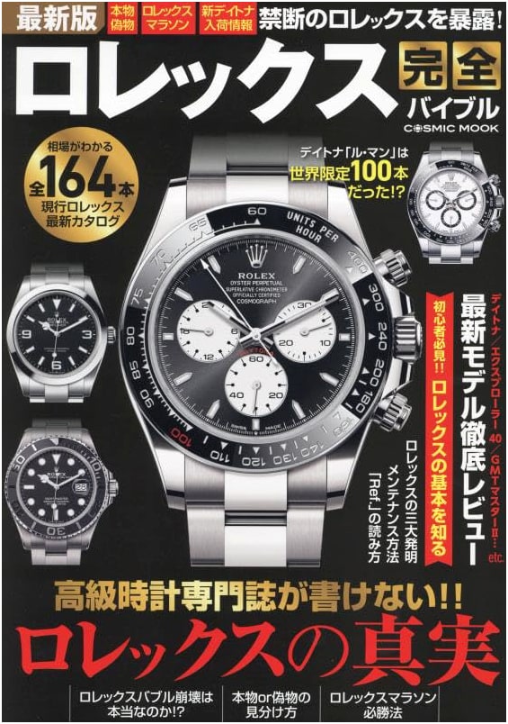 Latest Edition Rolex Complete Bible (COSMIC MOOK)