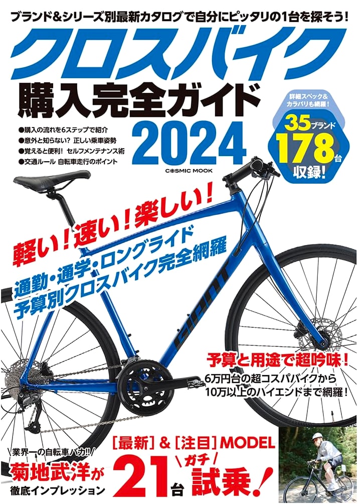 The Ultimate Cross Bike Buying Guide 2024 (COSMIC MOOK)