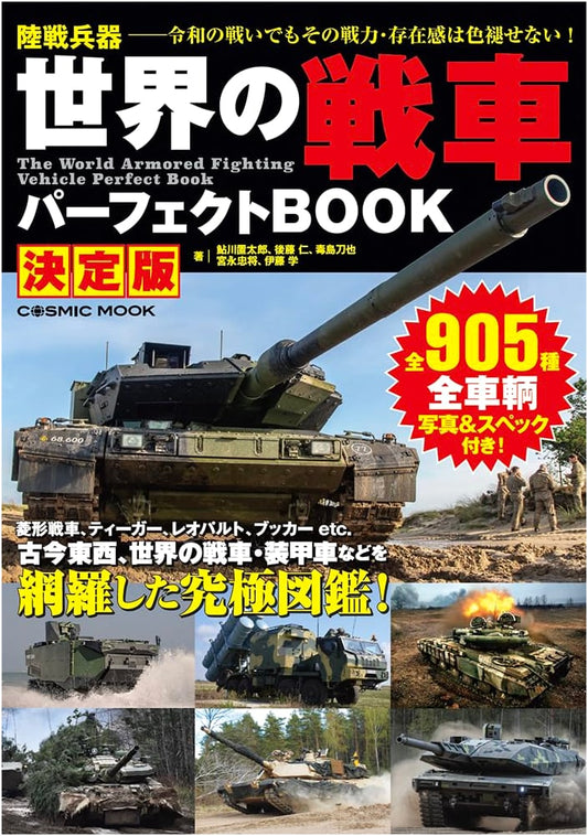 World's Tanks Perfect Book: Definitive Edition