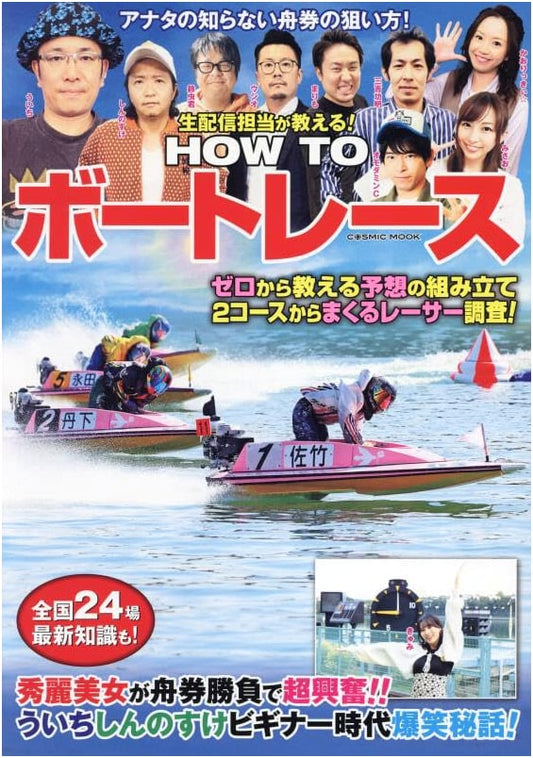 How to Boat Race: A Live Streamer's Guide (COSMIC MOOK)