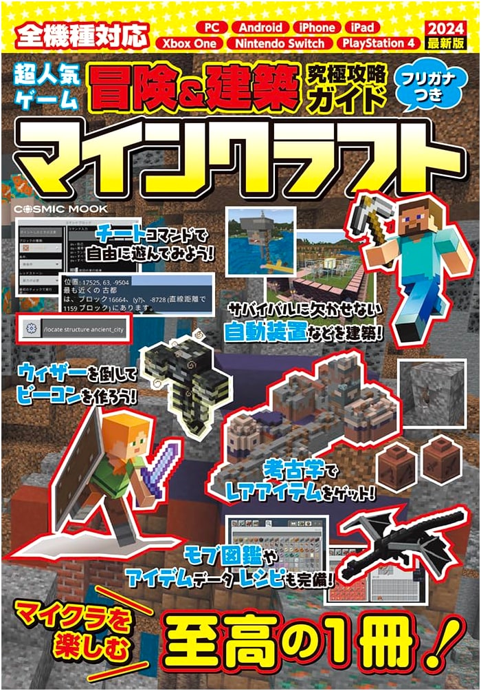 Ultimate Strategy Guide for Top Adventure & Building Games (COSMIC MOOK)