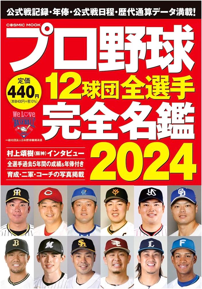 Complete Roster of All 12 Professional Baseball Teams 2024 (COSMIC MOOK)