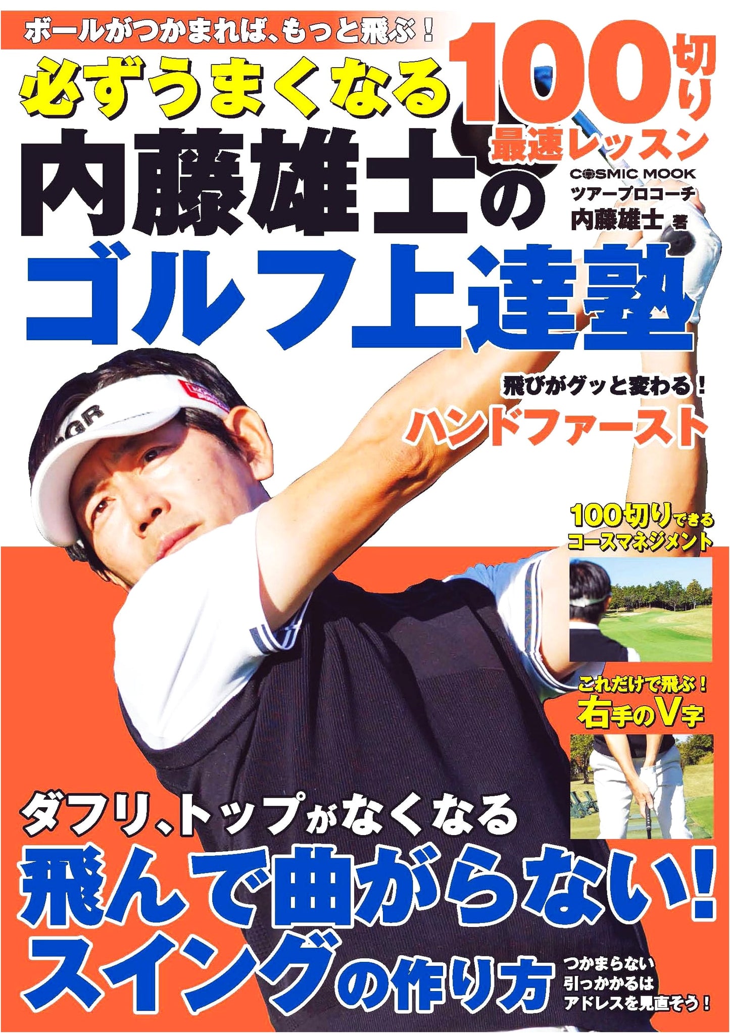 Yuji Naito's Golf Improvement Academy: Fastest Lesson to Break 100