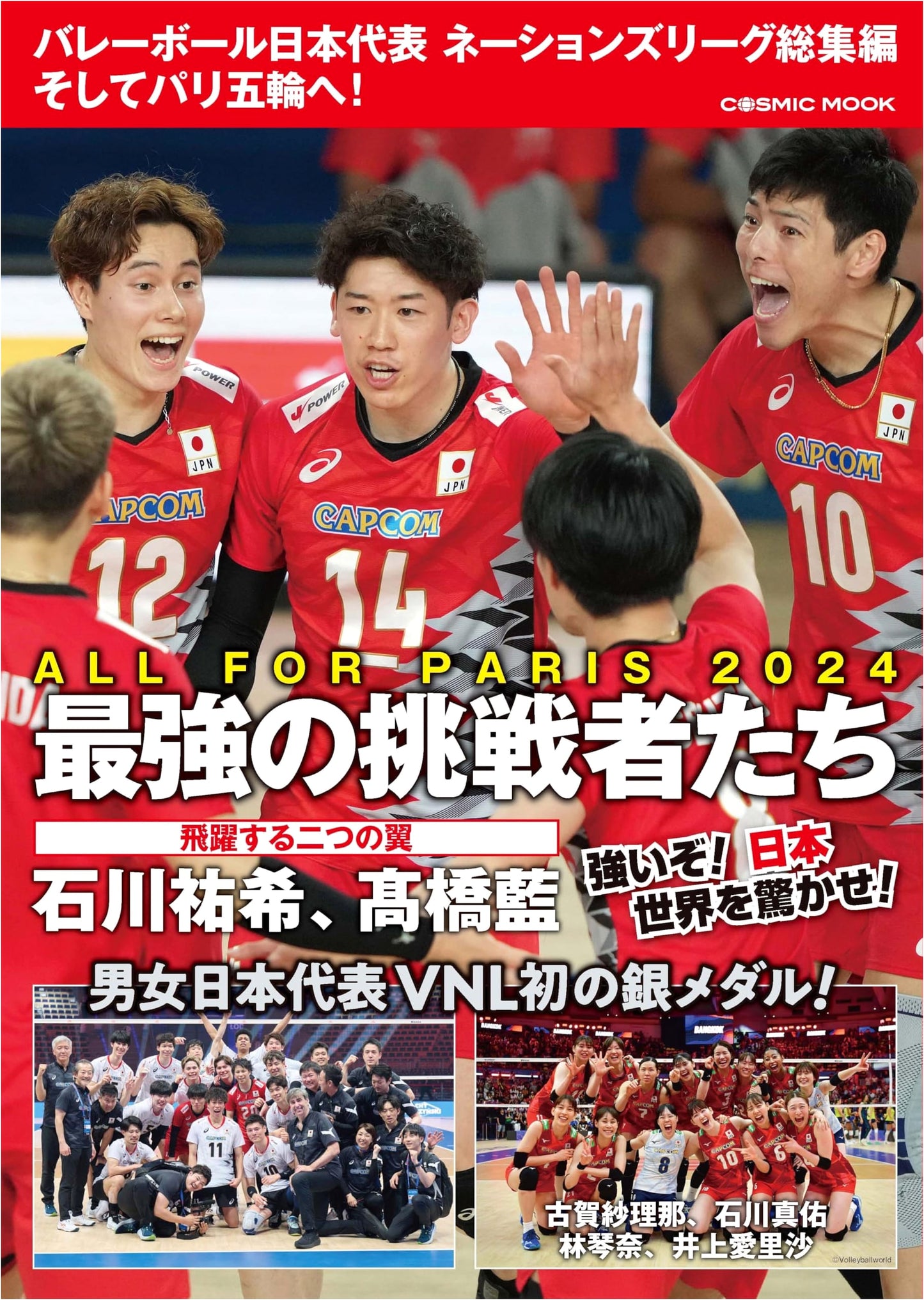Volleyball Japan National Team: Nations League Recap & Road to Paris Olympics!