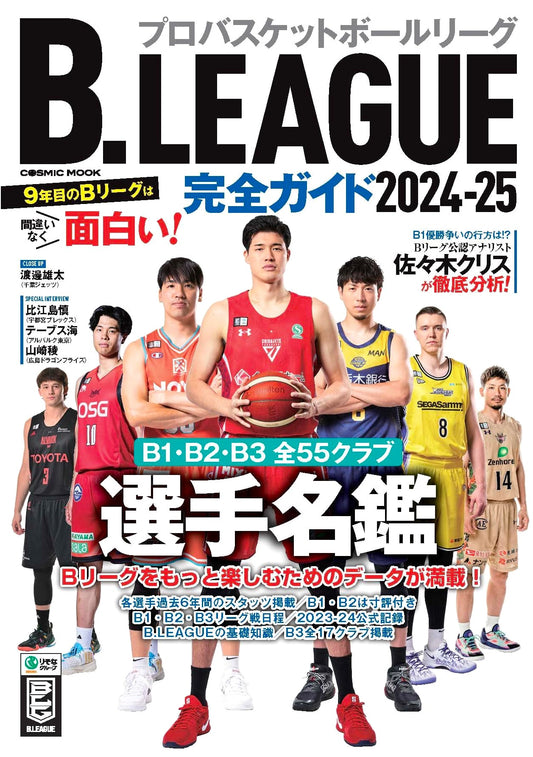 B.LEAGUE Complete Guide 2024-25 (COSMIC MOOK)