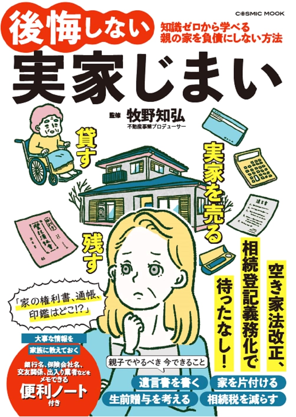 Regret-Free Family Home Closure (COSMIC MOOK)